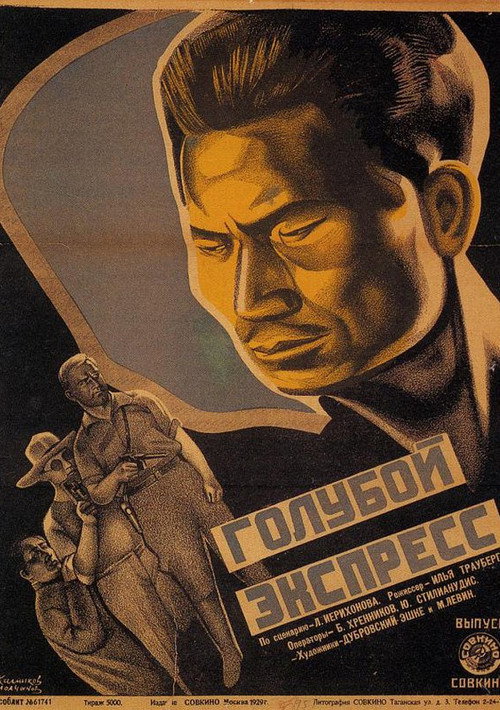 Голубой экспресс — постер