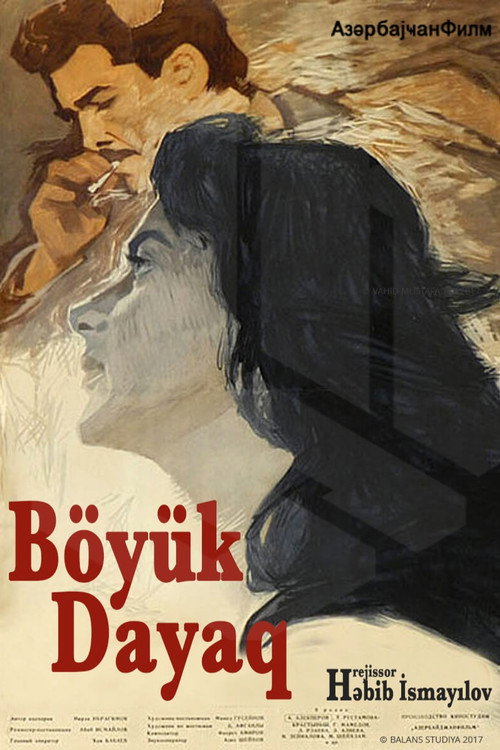 Великая опора — постер