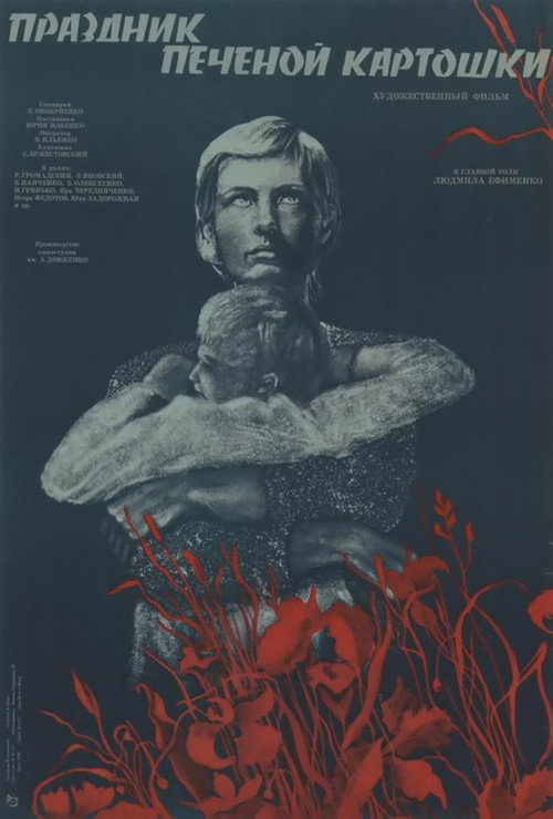 Праздник печёной картошки — постер