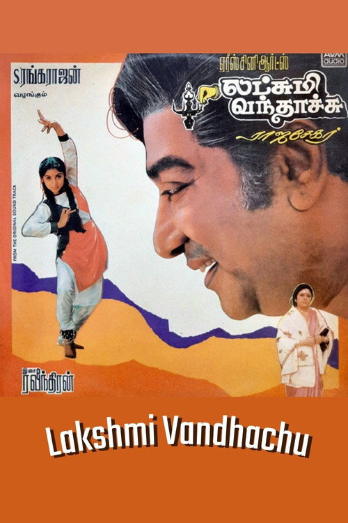 லட்சுமி வந்தாச்சு — постер