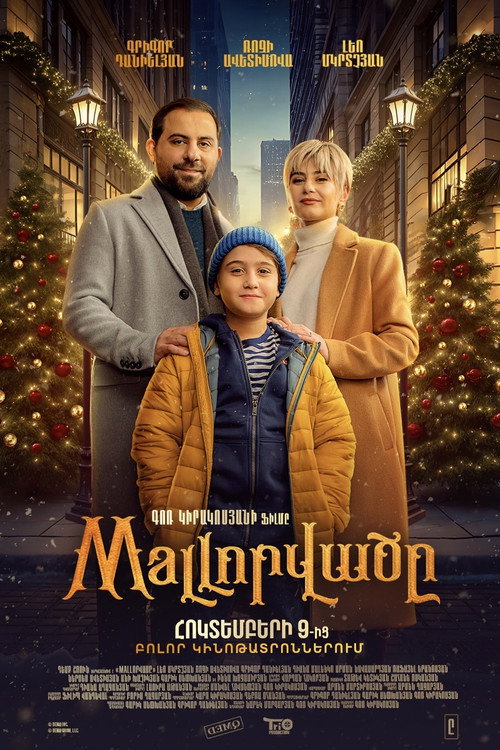 Mallորվածը — постер