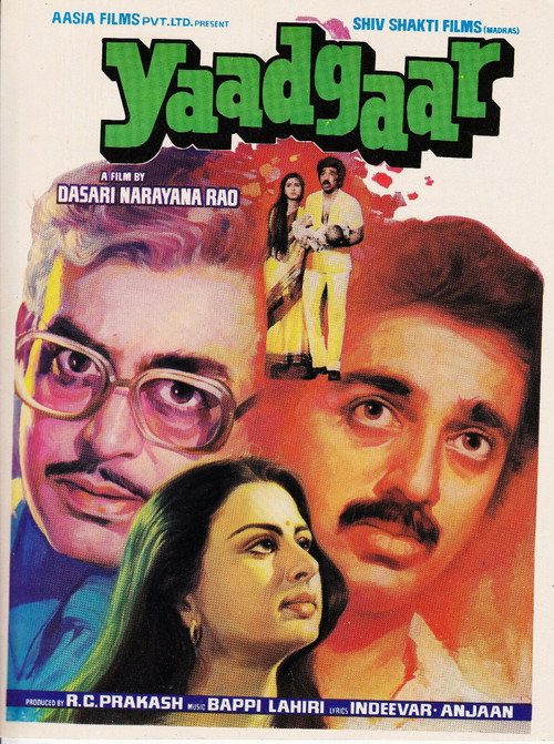 यादगार — постер