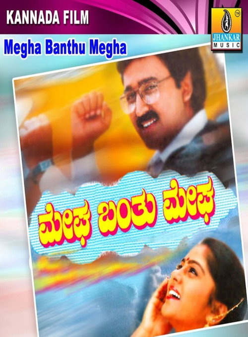 Megha Banthu Megha — постер