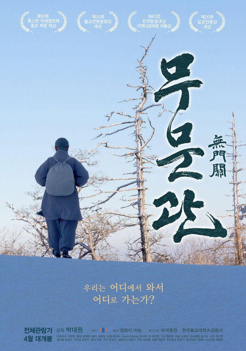 무문관 — постер