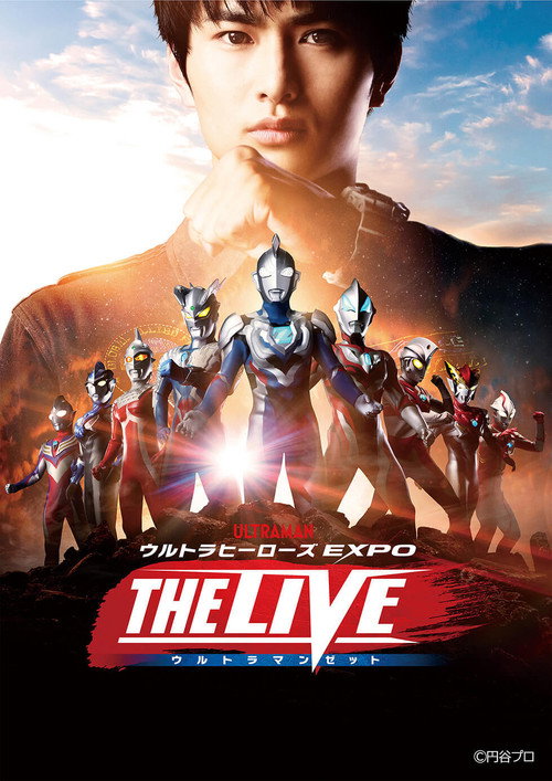 ウルトラヒーローズEXPO THE LIVE ウルトラマンゼット — постер