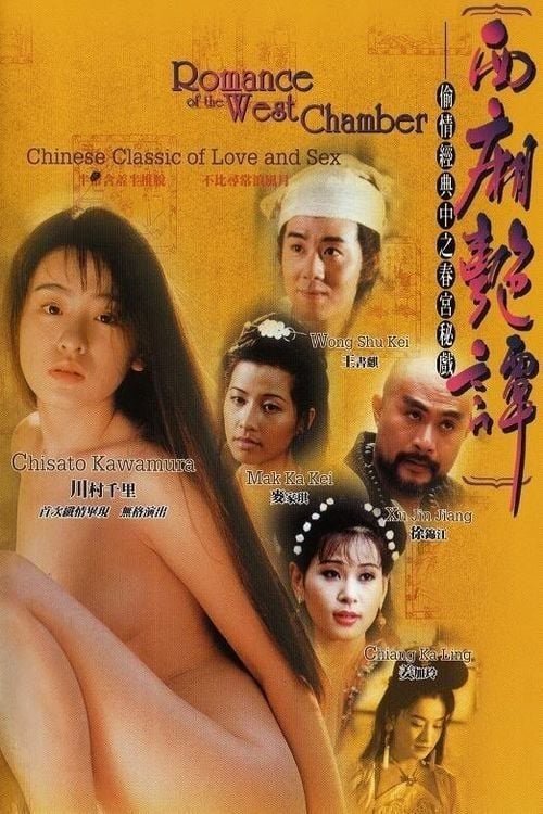 西廂艷譚 — постер