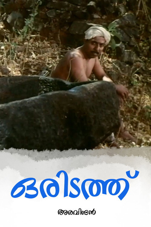 ഒരിടത്ത് — постер