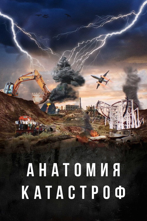 Danger Decoded — постер
