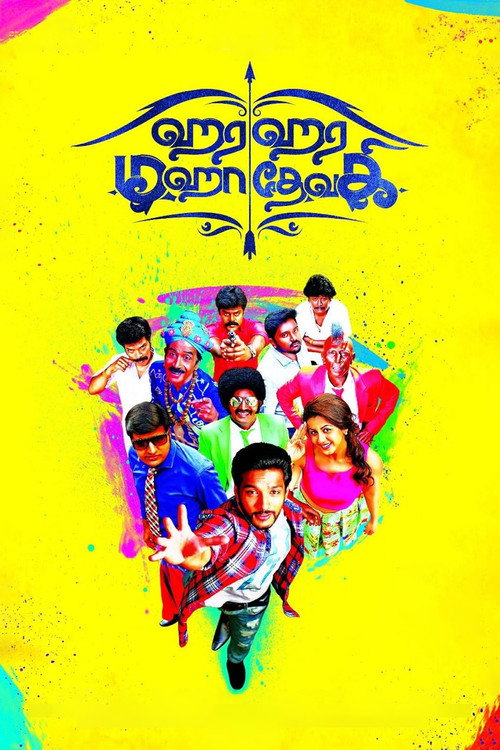 ஹர ஹர மஹாதேவகி — постер