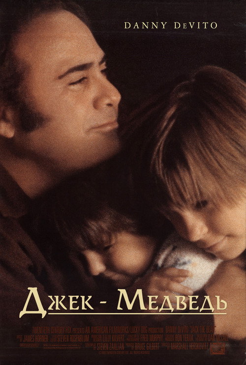 Джек-Медведь — постер