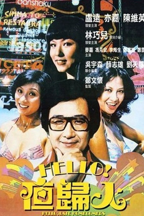 Ha Luo Ye Gui Ren — постер