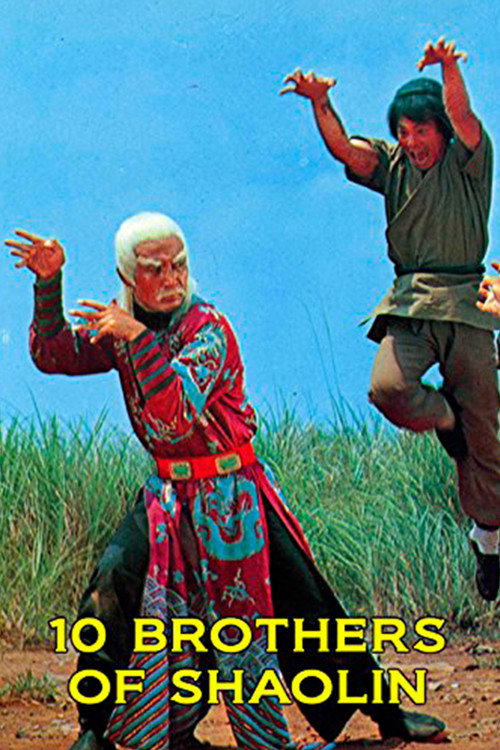 十大弟子 — постер