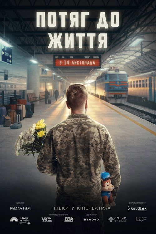 Потяг до життя — постер