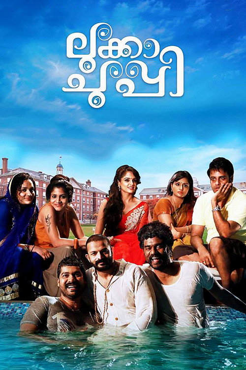 ലുക്കാ ചുപ്പി — постер