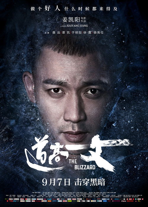 道高一丈 — постер