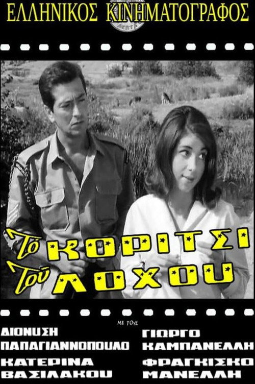 Το Κορίτσι Του Λόχου — постер
