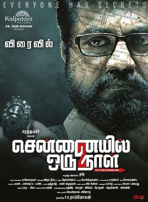சென்னையில் ஓரு நாள் 2 — постер
