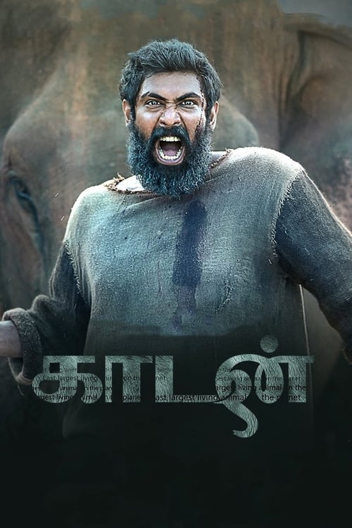 காடன் — постер