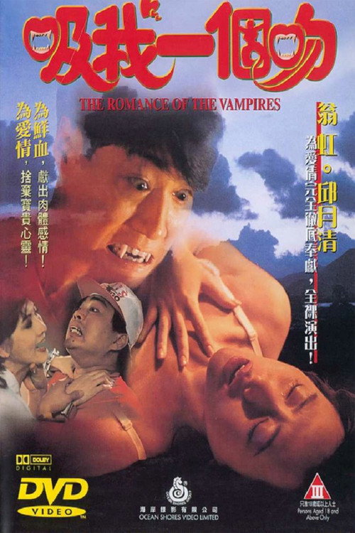 吸我一個吻 — постер