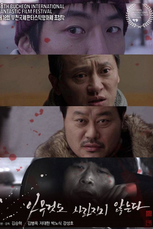 아무 것도 사라지지 않는다 — постер
