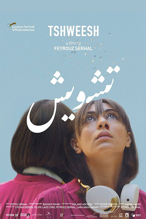 تشويش — постер