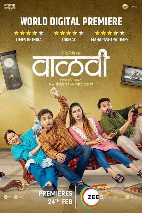वाळवी — постер