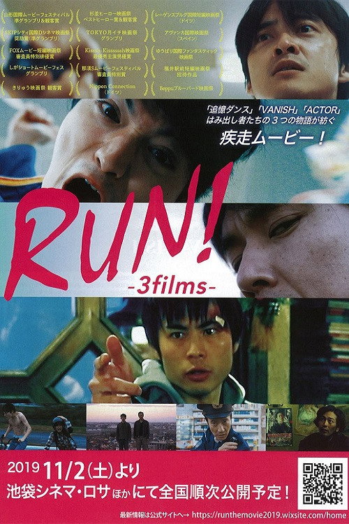RUN!-3films- — постер