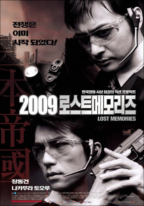 2009 로스트메모리즈 — постер
