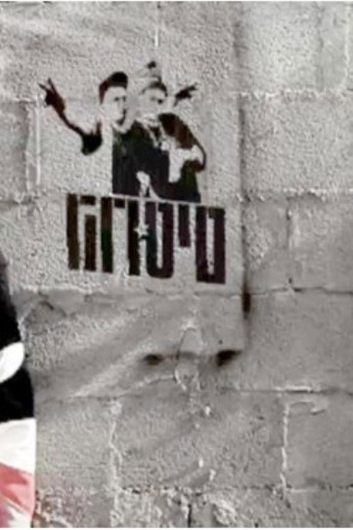 הרוסים — постер