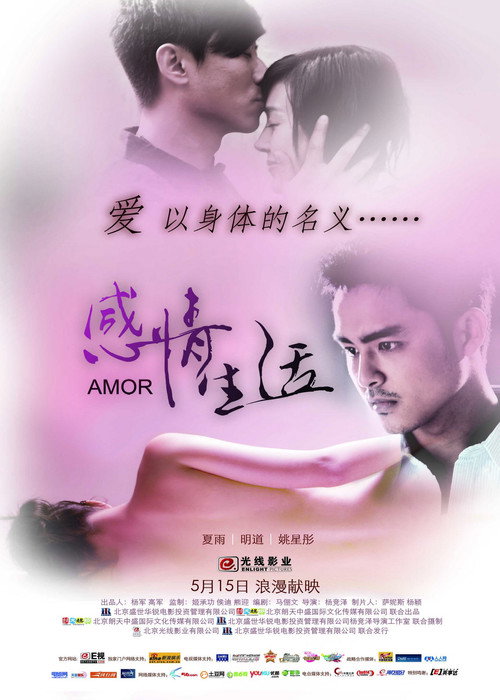 Ganqing shenghuo — постер
