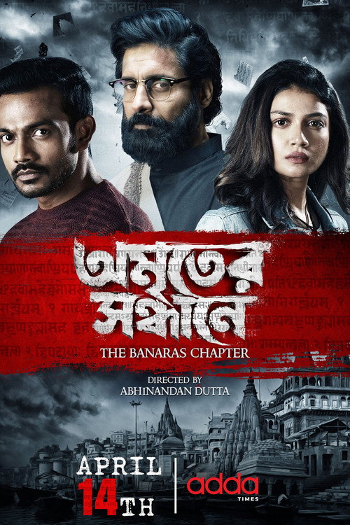 Amriter Sandhane - The Banaras Chapter — постер