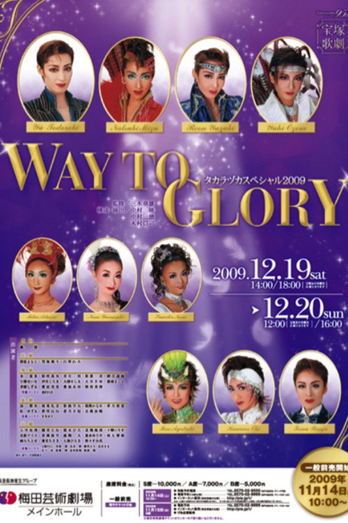 タカラヅカスペシャル 2009 ~WAY TO GLORY~ — постер