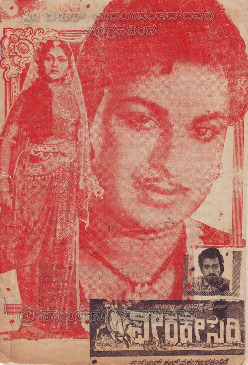 ವೀರಕೇಸರಿ — постер