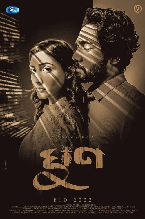 Ghun | ঘুণ — постер
