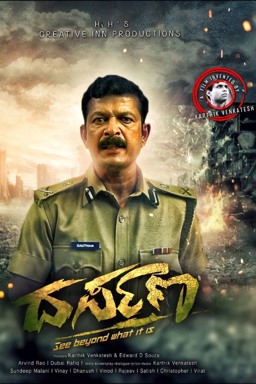 ದರ್ಪಣ — постер