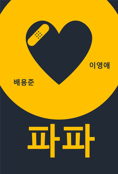 파파 — постер