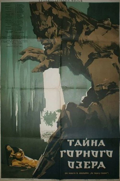 Тайна горного озера — постер