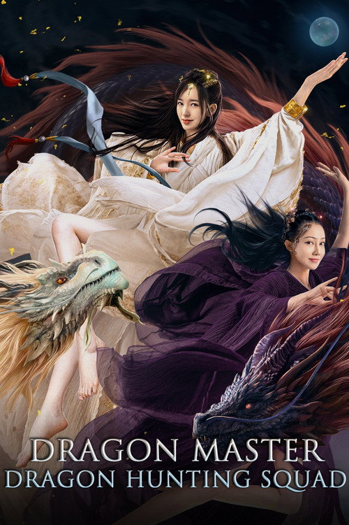 降龙大师：猎龙队 — постер