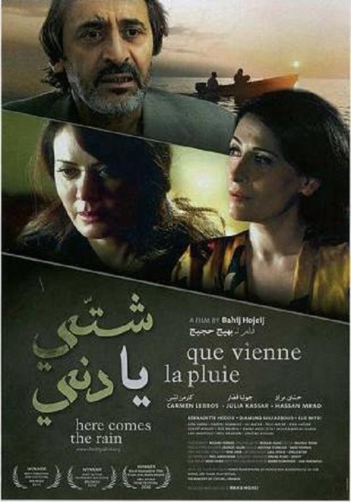 شتّي يا دني — постер