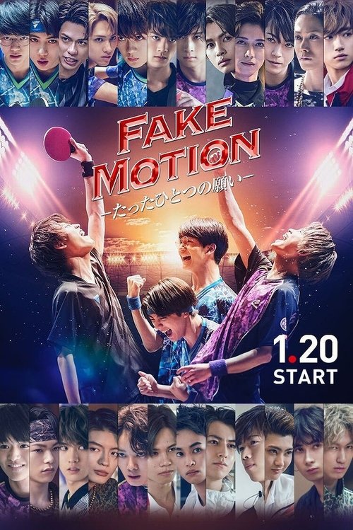 FAKE MOTION -たったひとつの願い- — постер