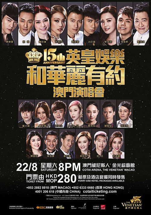 EEG 15th Anniversary Glamorous Concert 2015 — постер