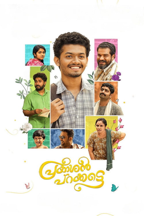 പ്രകാശൻ പറക്കട്ടെ — постер