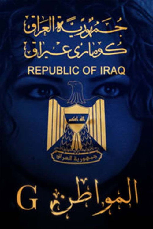 G المواطن — постер