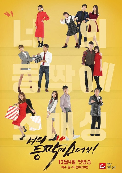 너의 등짝에 스매싱 — постер