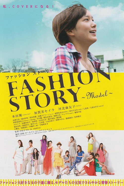 FASHION STORY Model — постер