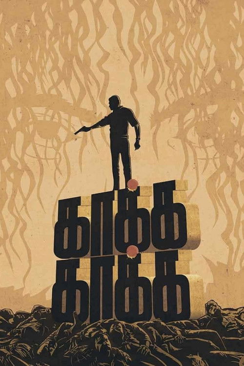 காக்க காக்க — постер