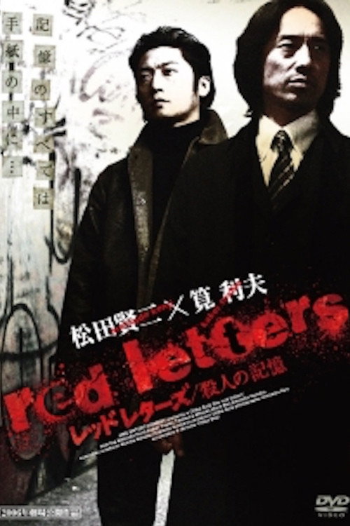 red letters — постер