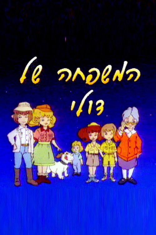 Les Aventures de la Famille Glady — постер