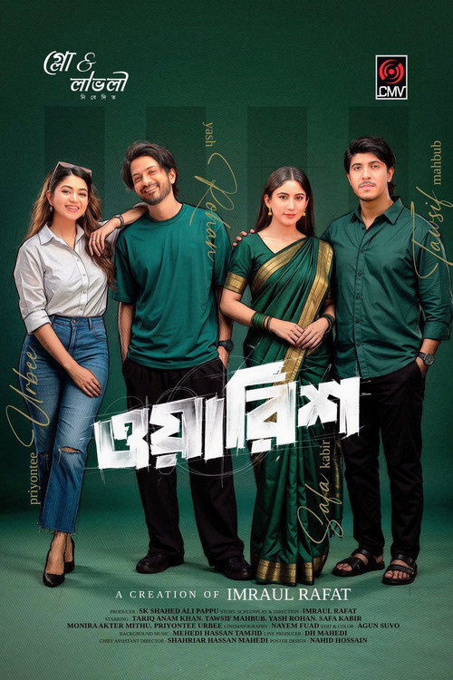 ওয়ারিশ — постер