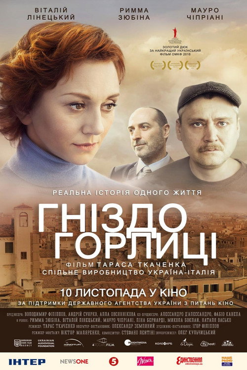 Гніздо горлиці — постер